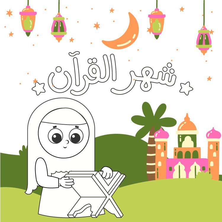 رمضان كريم- تلوين اونلاين
