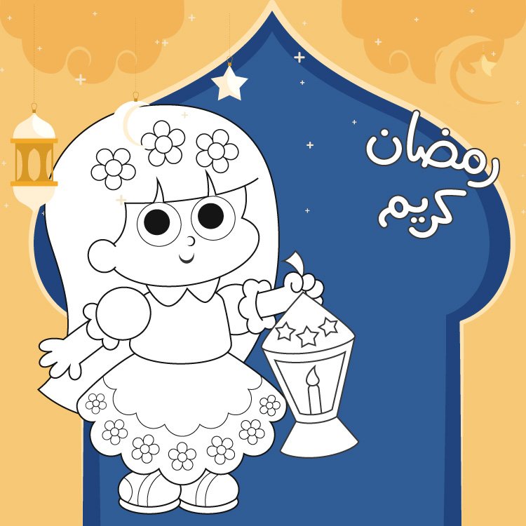 رمضان كريم- تلوين اونلاين