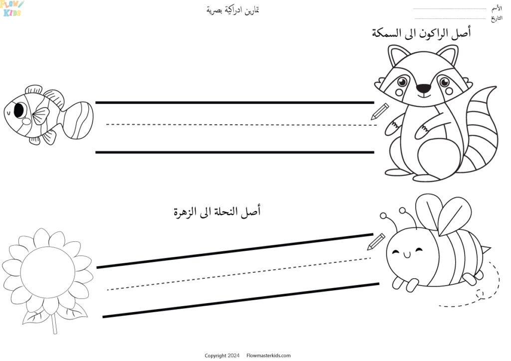 أوراق عمل تمارين لغوية
