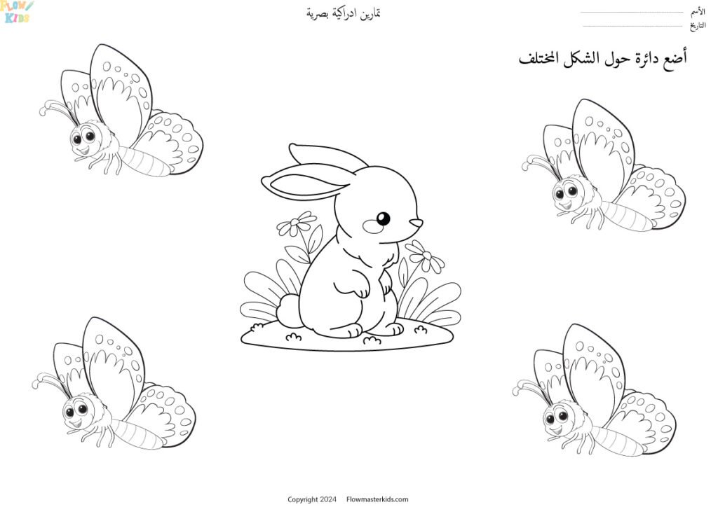 أوراق عمل تمارين لغوية
