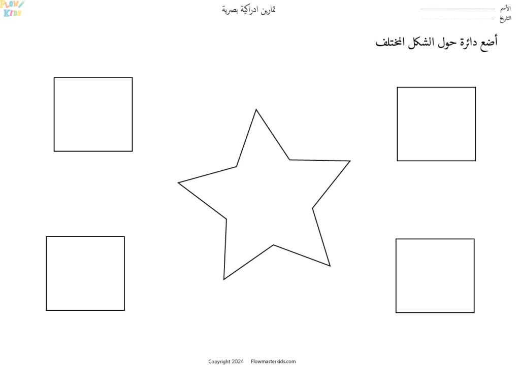 أوراق عمل تمارين لغوية