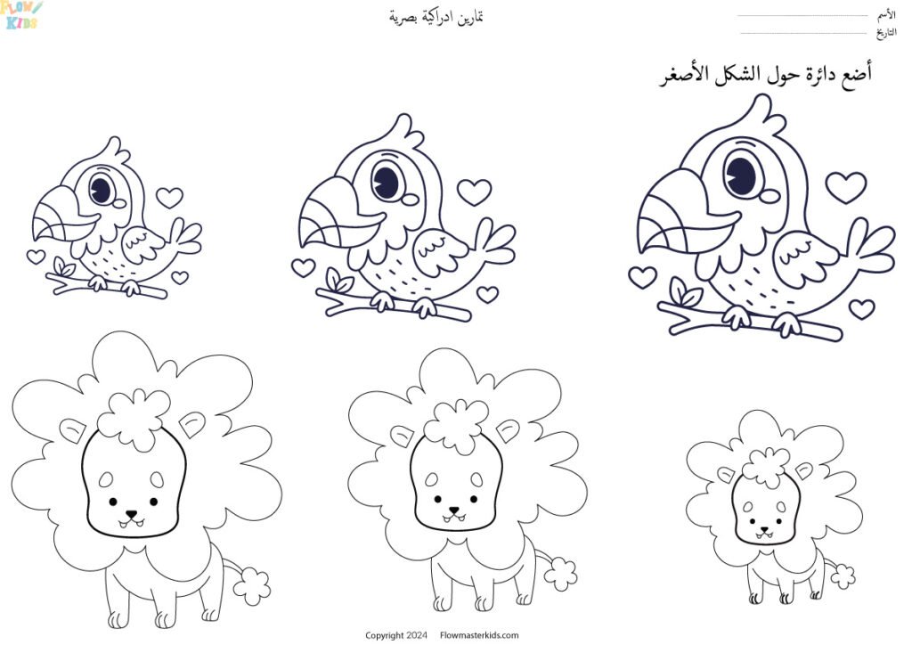 أوراق عمل تمارين لغوية