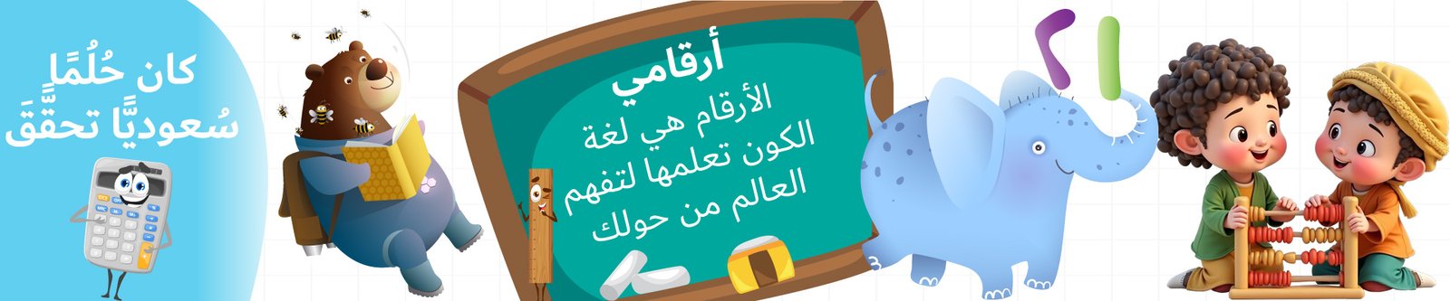 ارقامي