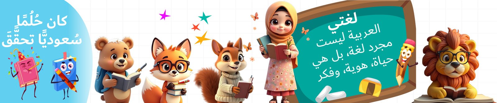 لغتي الجميلة
