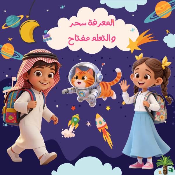 فلومستر كيدز البانر الرئيسي للمنصة التعليمية باللغة العربية