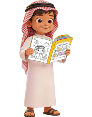 قسم نحن نقراء من منصة فلومستر كيدز التعليمية باللغة العربية للاطفال الناطقين بها وغير الناطقين