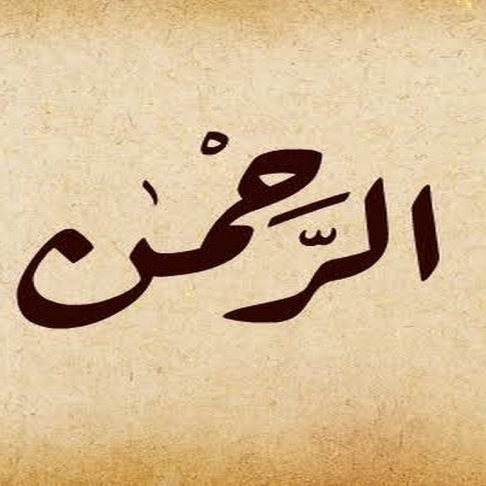 معنى-الرحمن